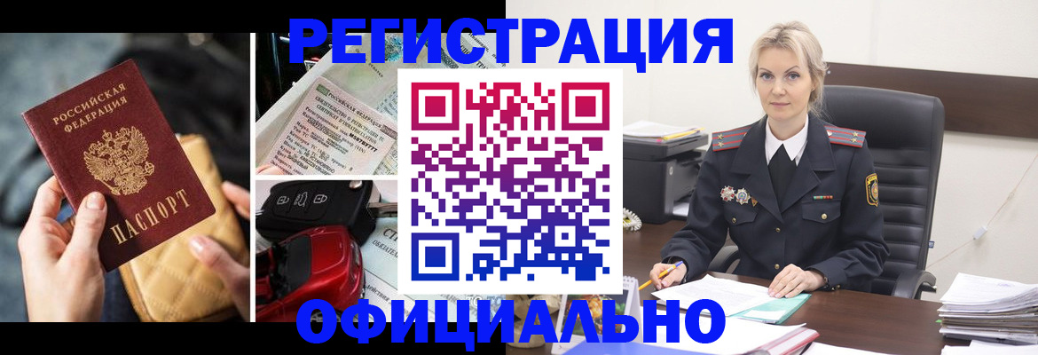 временная регистрация недорого в Гае