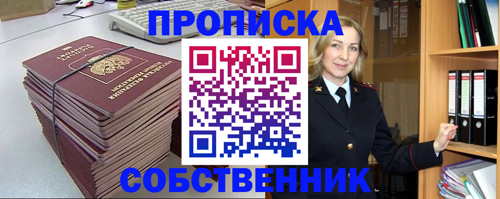прописка ребенка в Гае