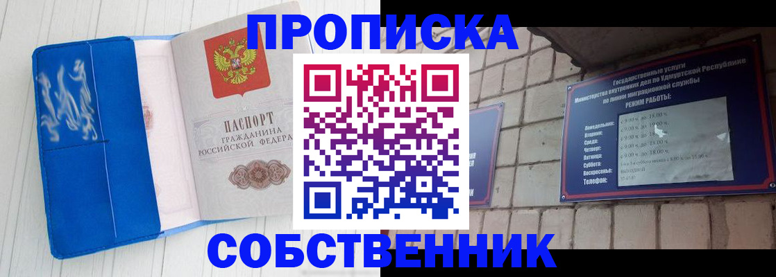 прописка для школы в Гае