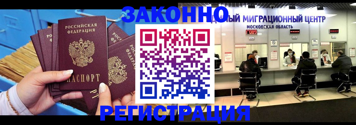 прописка для школы в Гае