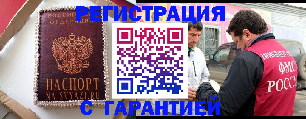 прописка паспорт в Гае