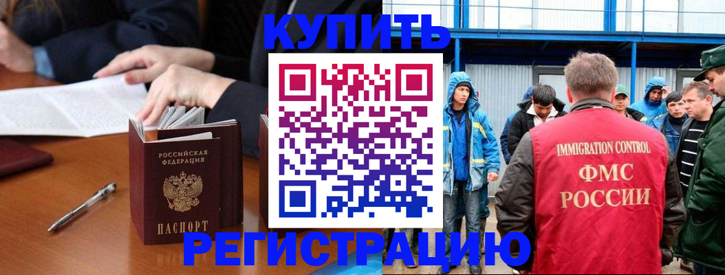 прописка для школы в Гае